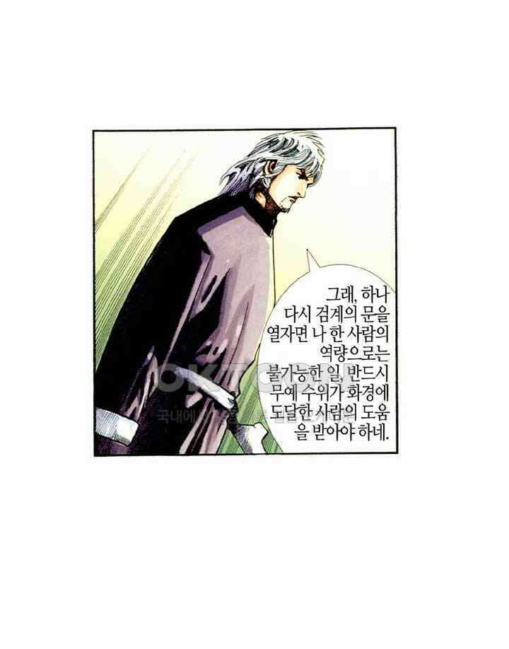 풍운 419화 위천지검지주지악 8