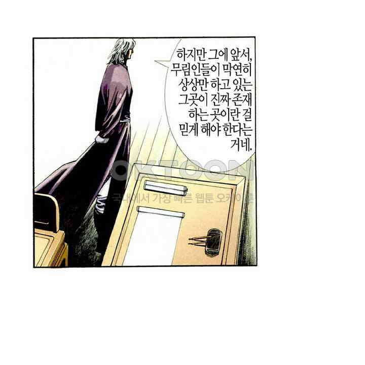 풍운 419화 위천지검지주지악 9
