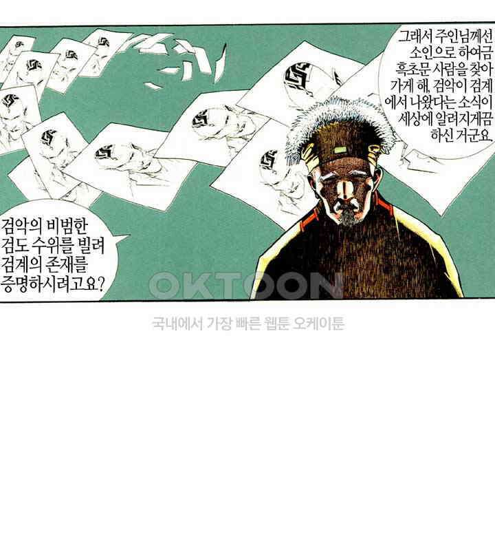풍운 419화 위천지검지주지악 10