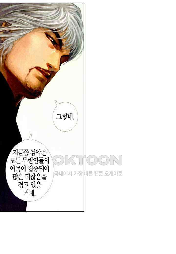 풍운 419화 위천지검지주지악 11