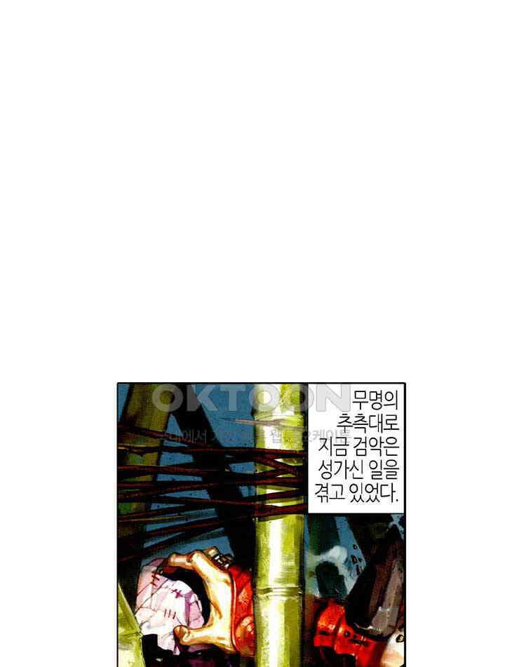 풍운 419화 위천지검지주지악 12