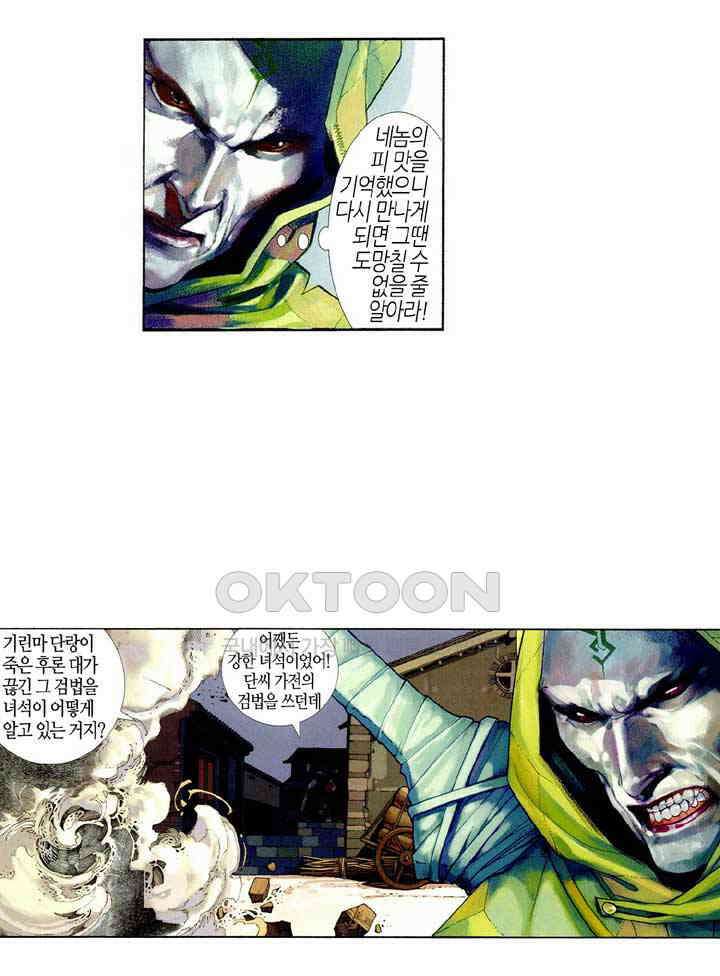 풍운 419화 위천지검지주지악 28