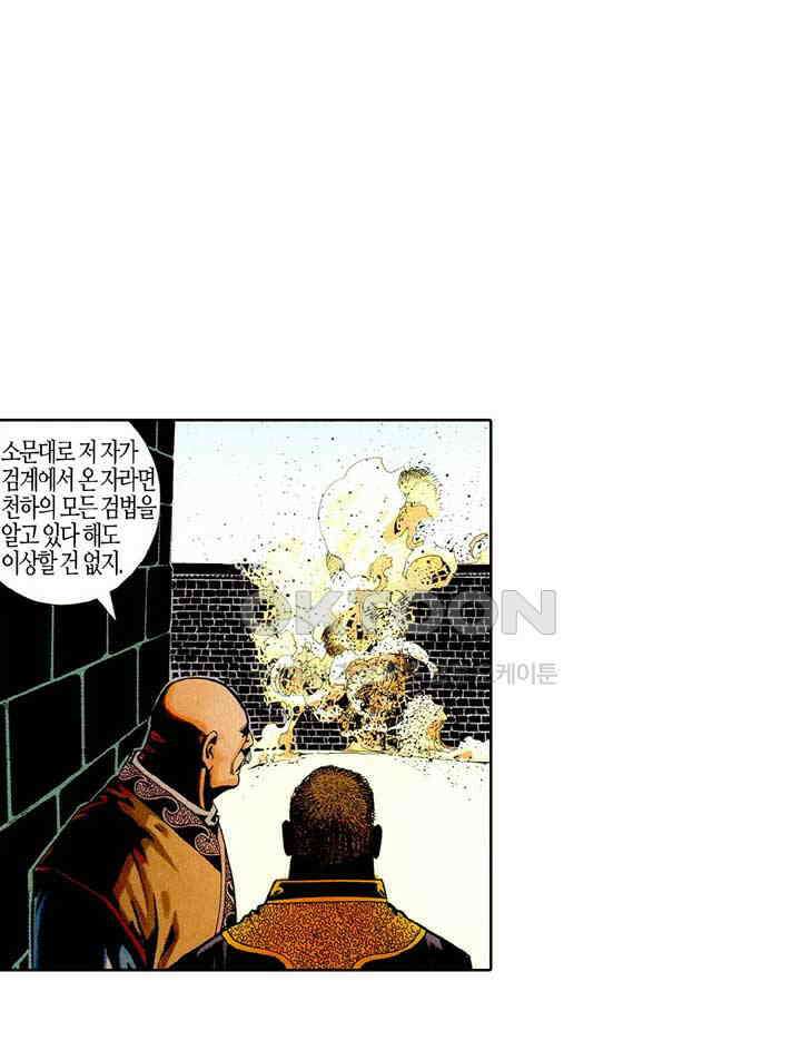 풍운 419화 위천지검지주지악 29