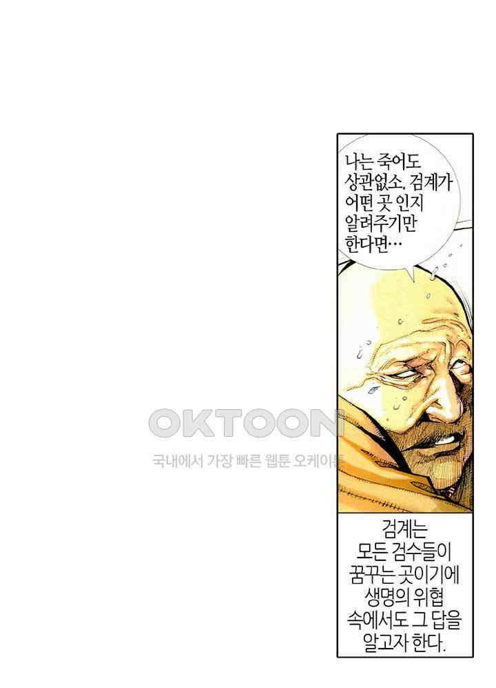 풍운 419화 위천지검지주지악 32