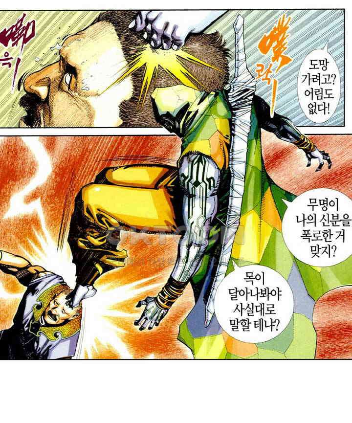 풍운 419화 위천지검지주지악 36