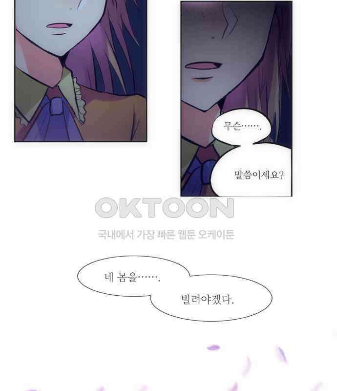 크리퍼스큘 2부 36화 엘레지꽃(10) 7