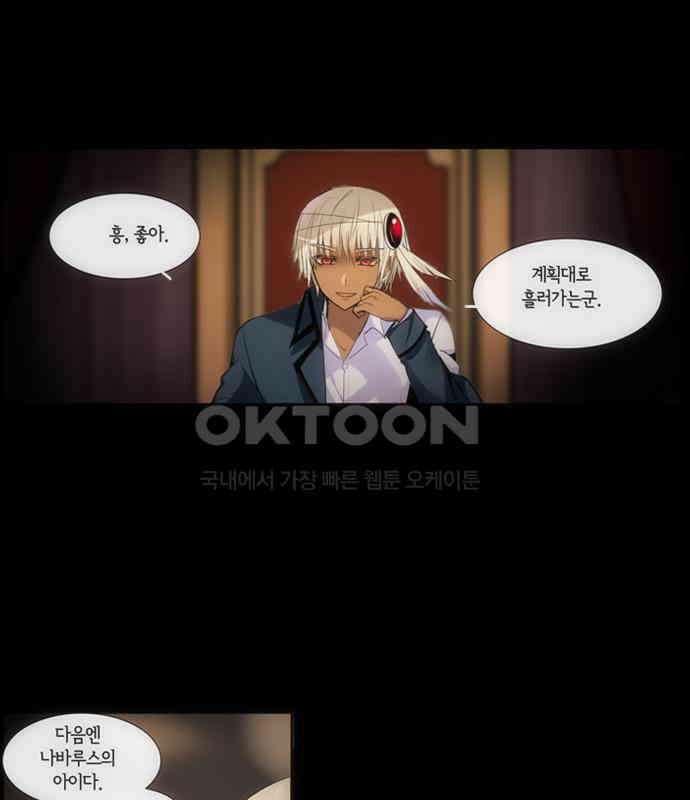크리퍼스큘 2부 51화 천 개의 나뭇잎(1) 1