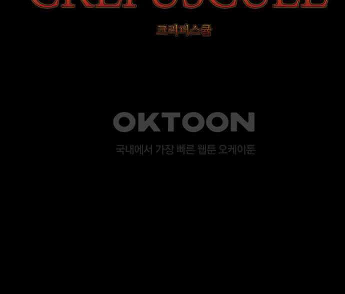 크리퍼스큘 2부 51화 천 개의 나뭇잎(1) 7