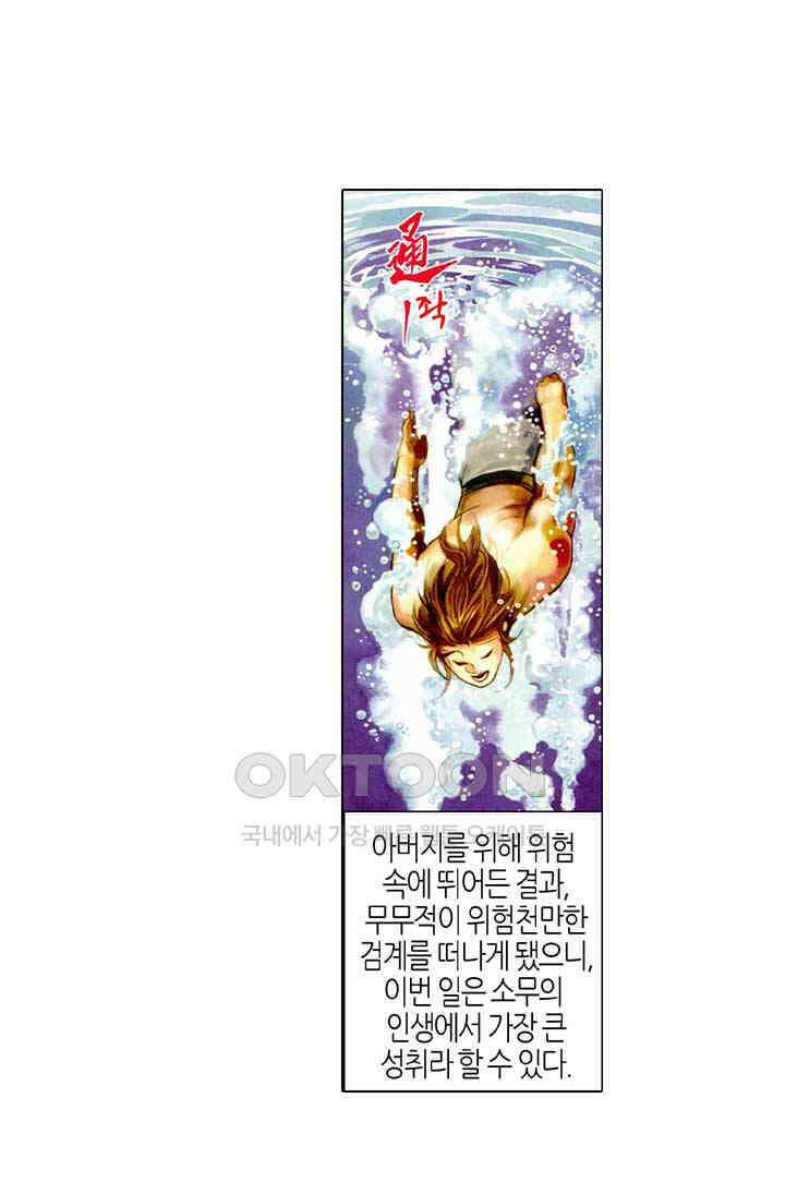 풍운 431화 천지를 울리는 검혼과 기백 7