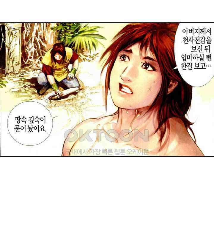 풍운 431화 천지를 울리는 검혼과 기백 12