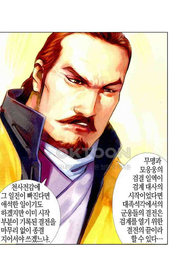 풍운 431화 천지를 울리는 검혼과 기백 13