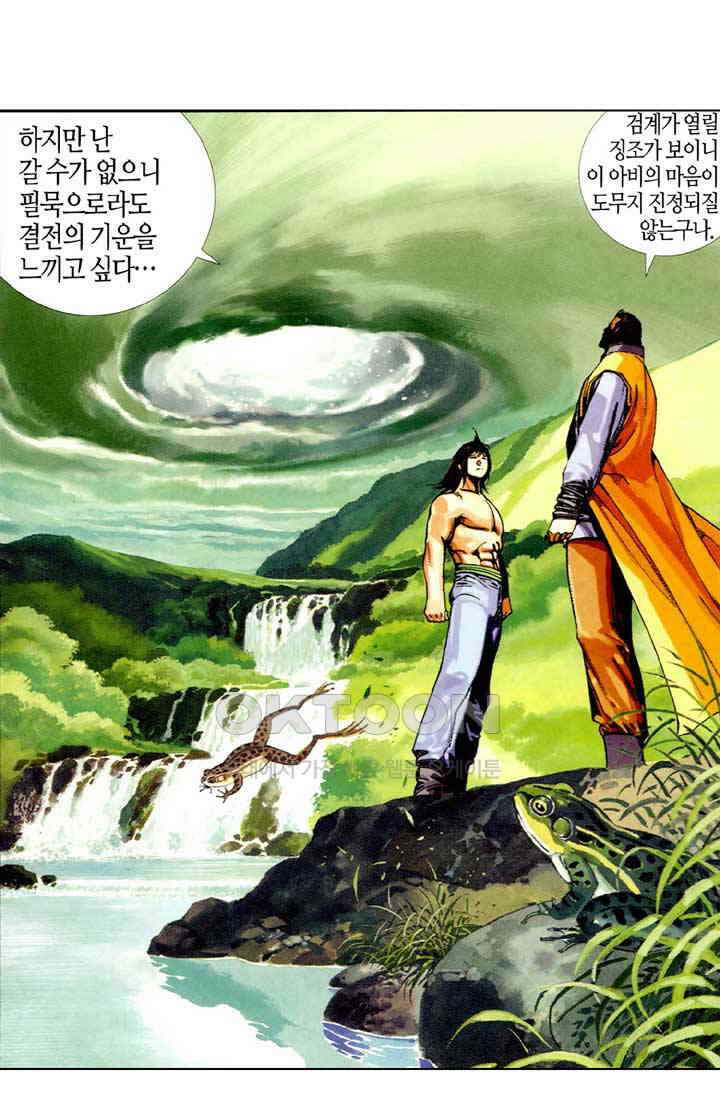 풍운 431화 천지를 울리는 검혼과 기백 15