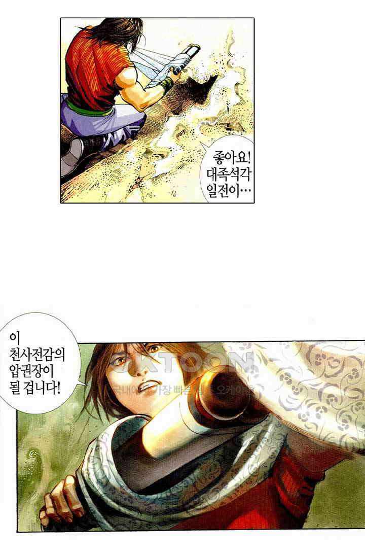 풍운 431화 천지를 울리는 검혼과 기백 18