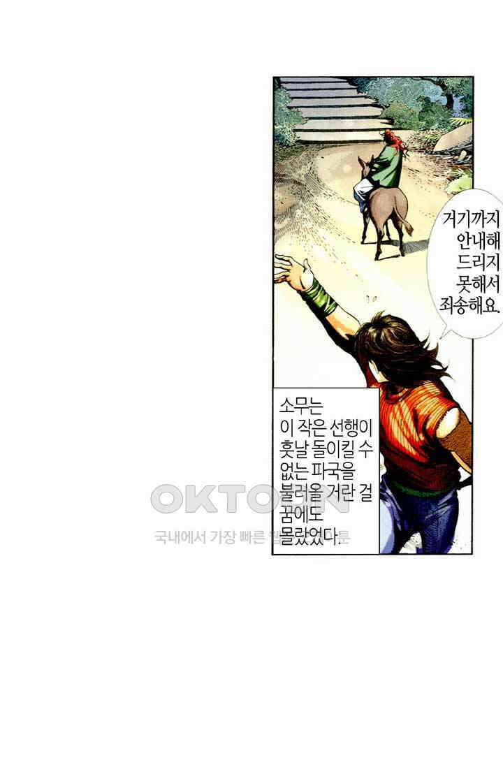 풍운 431화 천지를 울리는 검혼과 기백 26