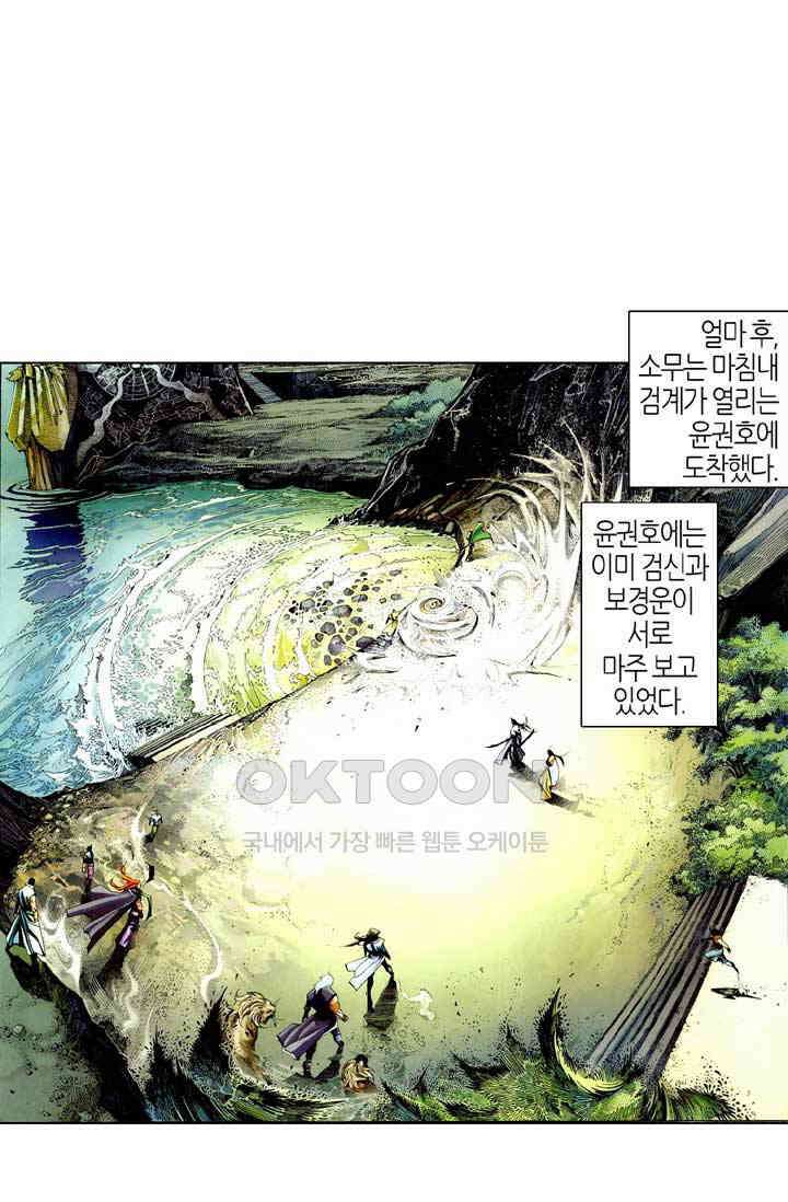풍운 431화 천지를 울리는 검혼과 기백 30