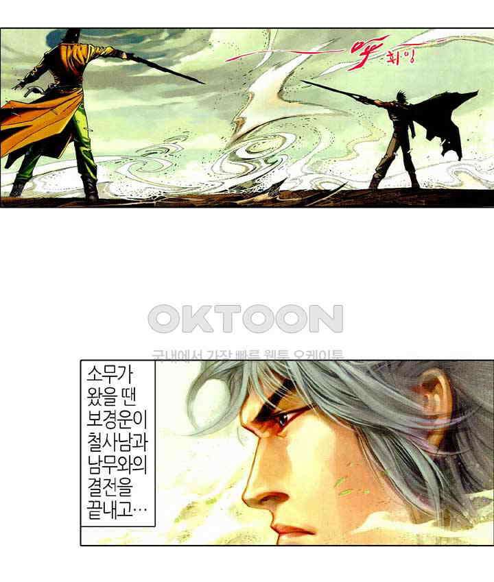 풍운 431화 천지를 울리는 검혼과 기백 32