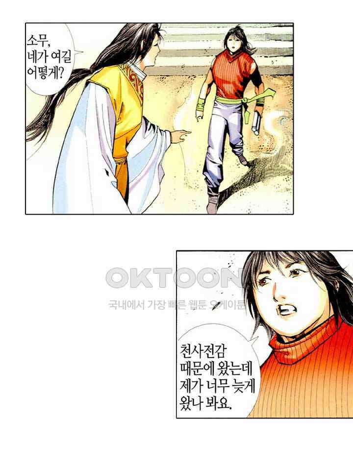 풍운 431화 천지를 울리는 검혼과 기백 34
