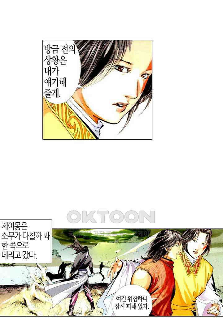 풍운 431화 천지를 울리는 검혼과 기백 35