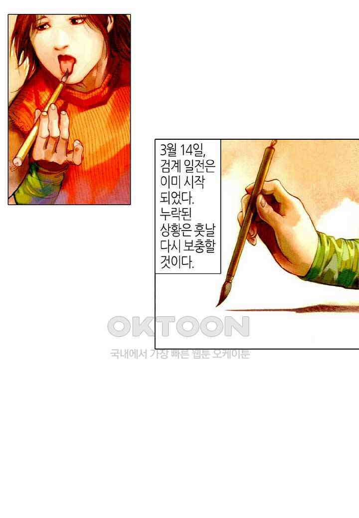 풍운 431화 천지를 울리는 검혼과 기백 37