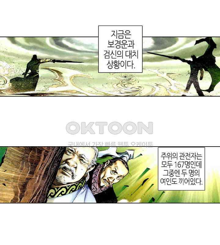 풍운 431화 천지를 울리는 검혼과 기백 38