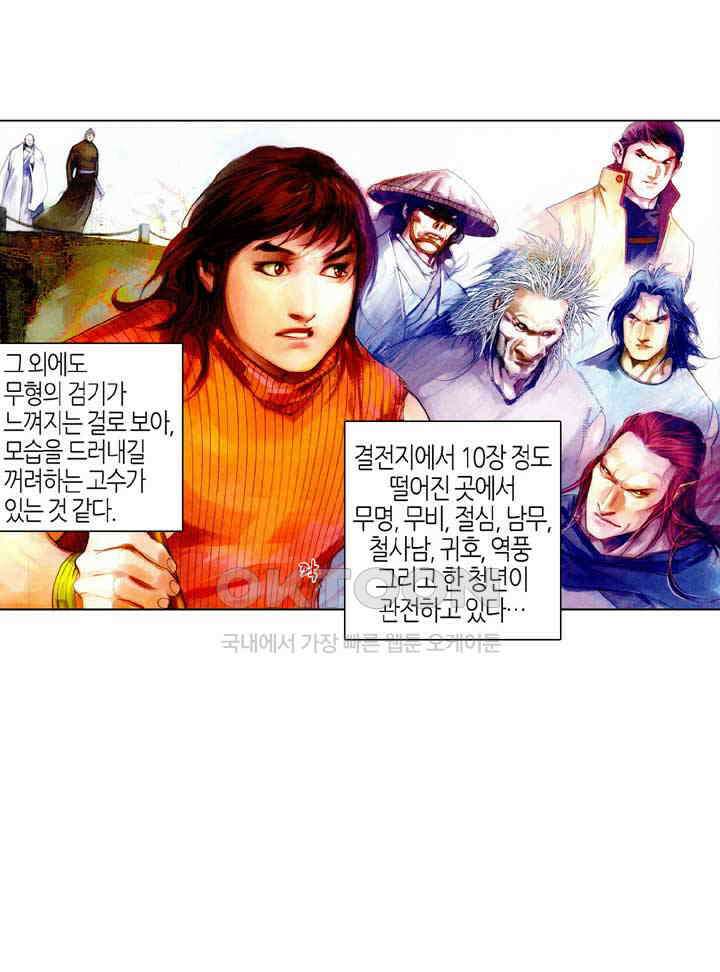 풍운 431화 천지를 울리는 검혼과 기백 39
