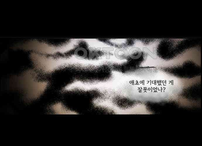 크리퍼스큘 2부 74화 신념(3) 9