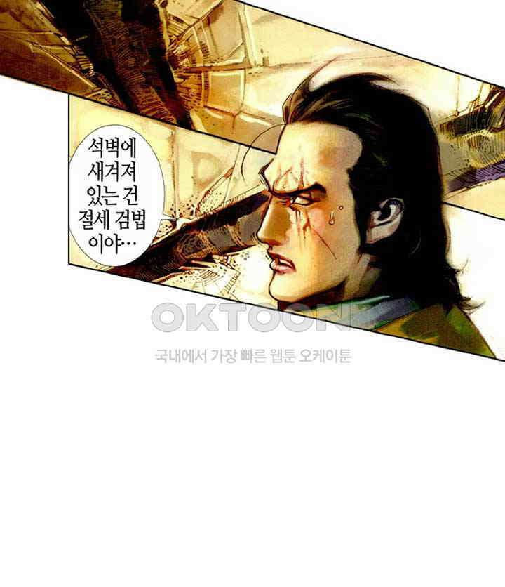 풍운 437화 천하유일 3
