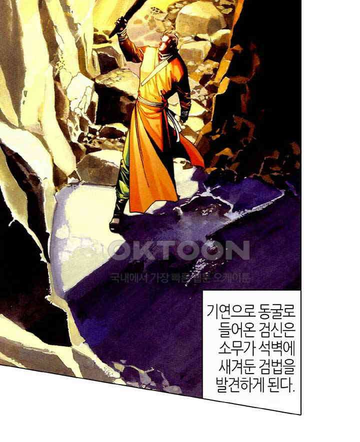 풍운 437화 천하유일 5