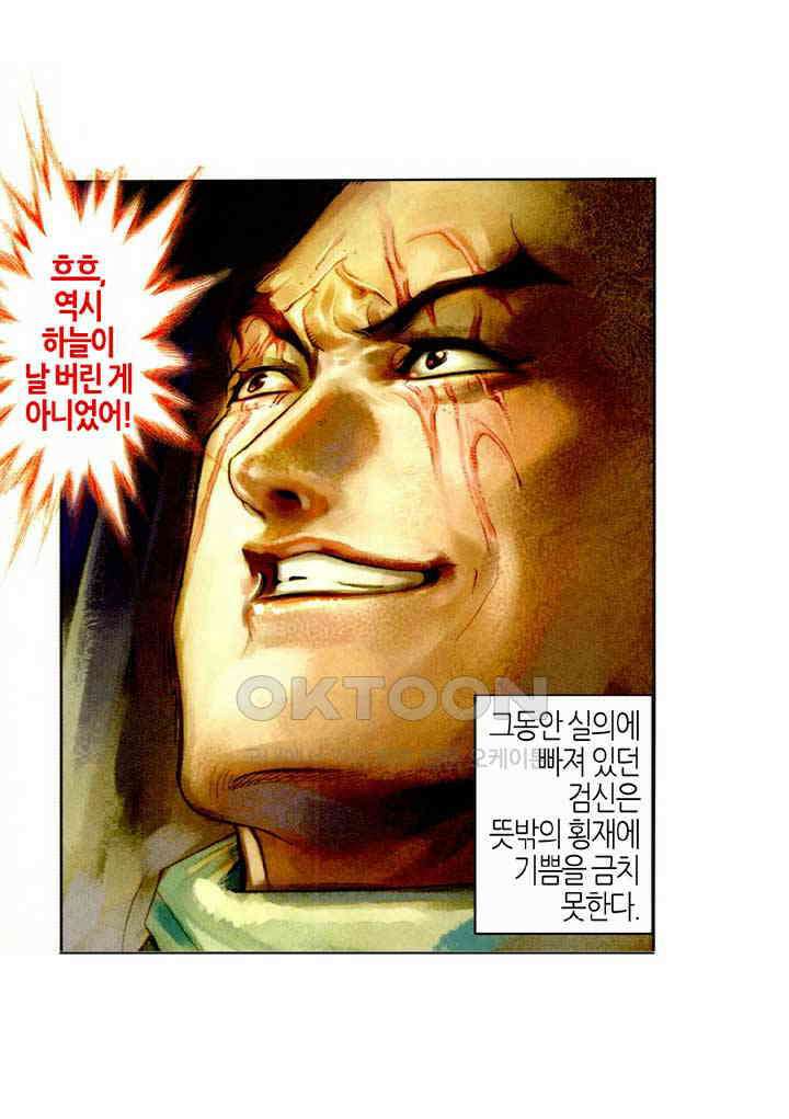 풍운 437화 천하유일 7