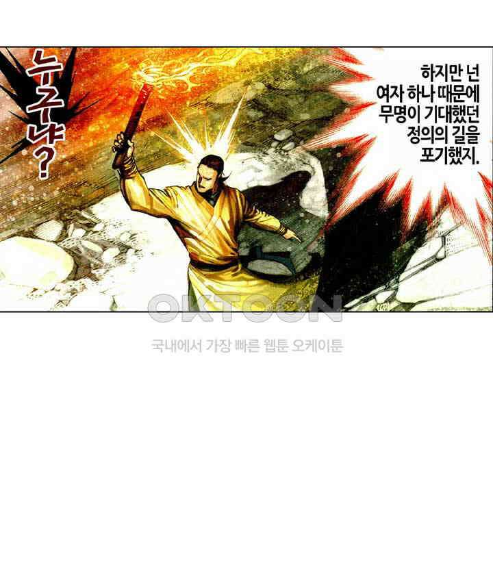 풍운 437화 천하유일 9
