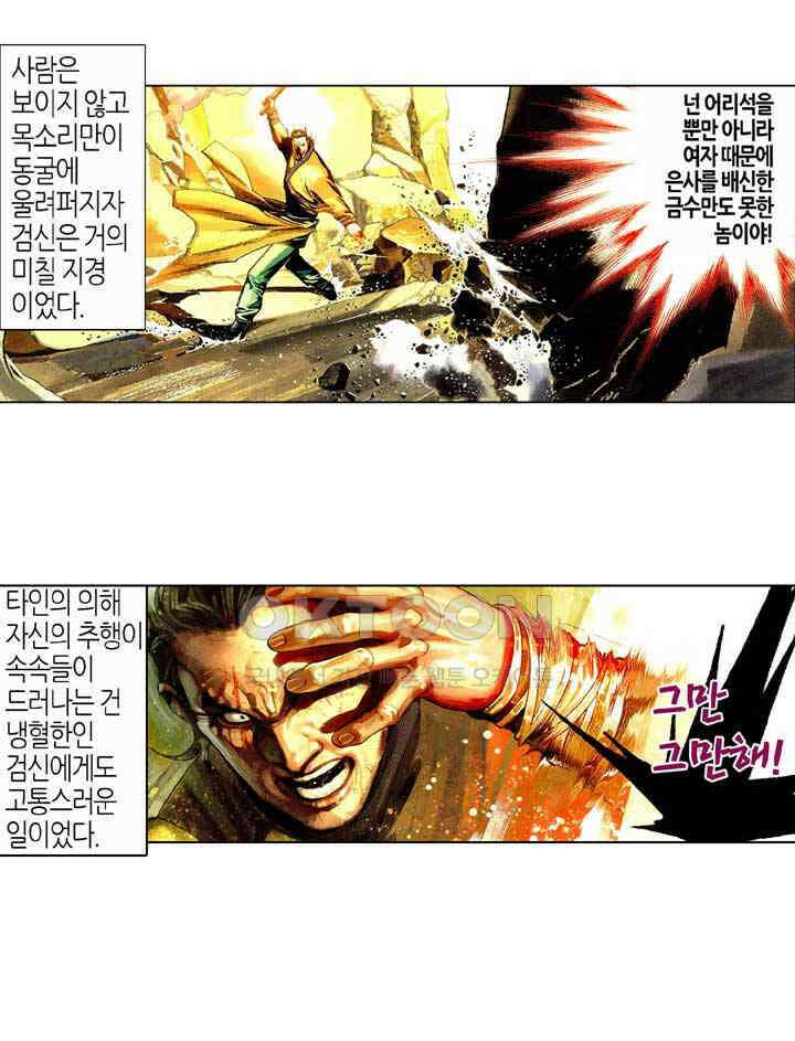 풍운 437화 천하유일 12