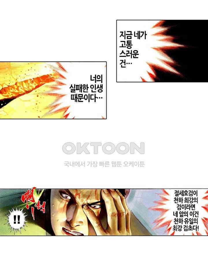풍운 437화 천하유일 15