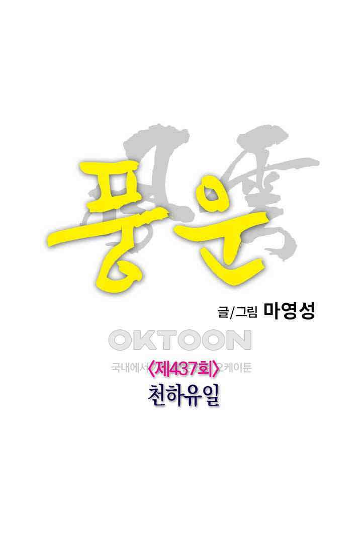 풍운 437화 천하유일 20