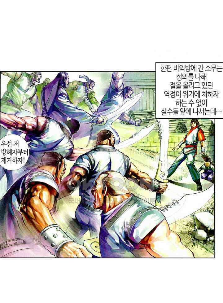 풍운 437화 천하유일 21