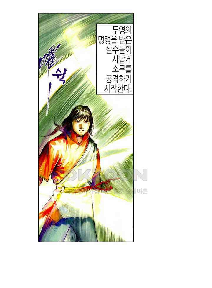 풍운 437화 천하유일 22