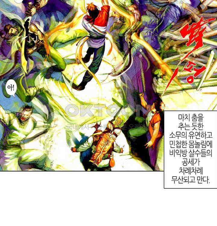 풍운 437화 천하유일 27