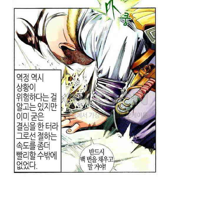 풍운 437화 천하유일 29
