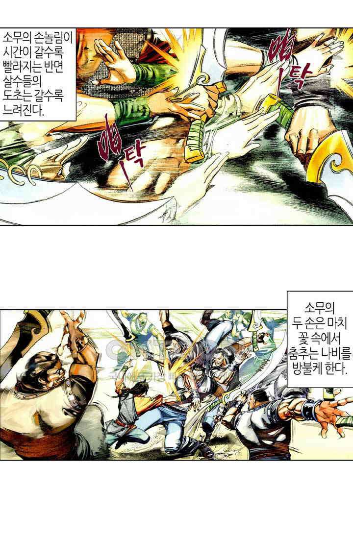 풍운 437화 천하유일 33