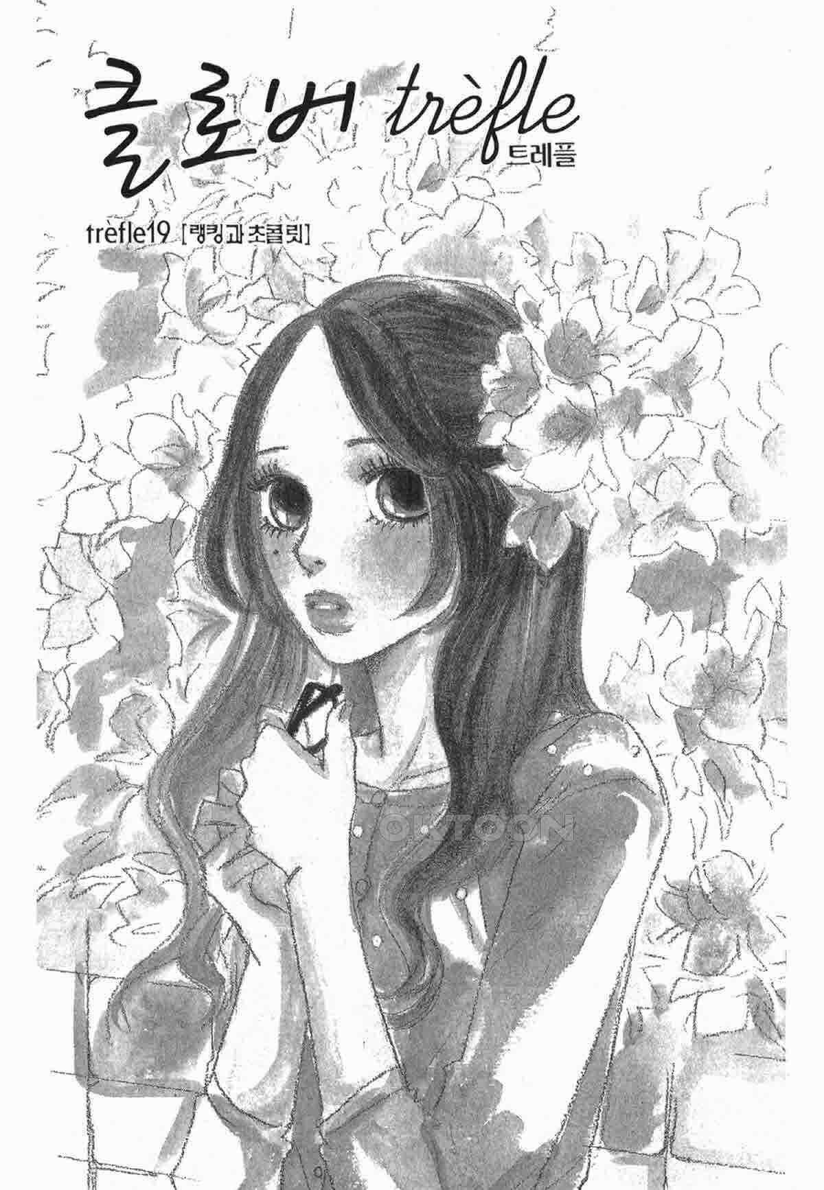 클로버 트레플 38화 2