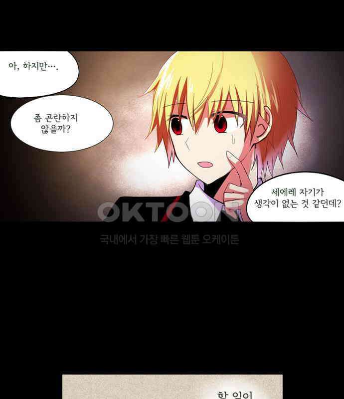 크리퍼스큘 3부 13화 학생회(4) 2