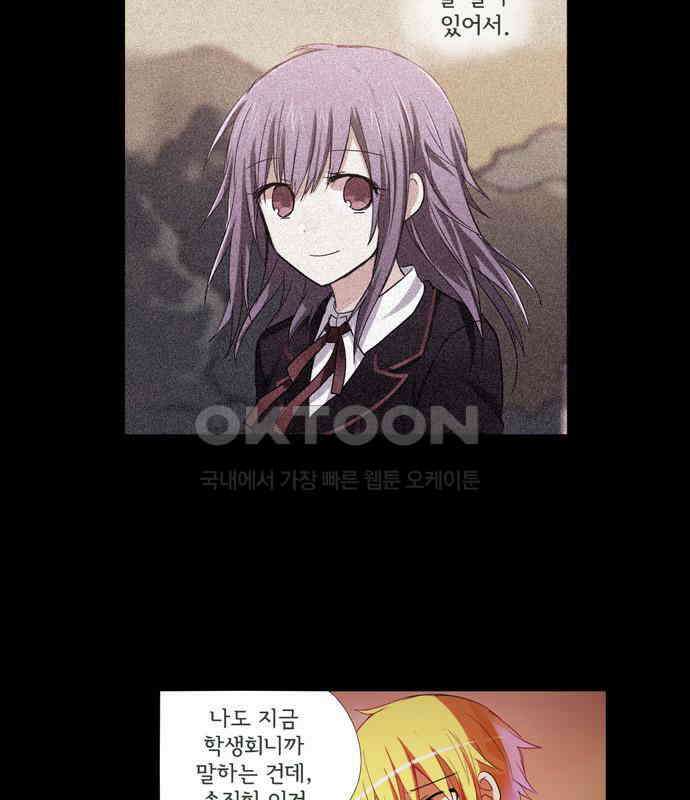 크리퍼스큘 3부 13화 학생회(4) 3