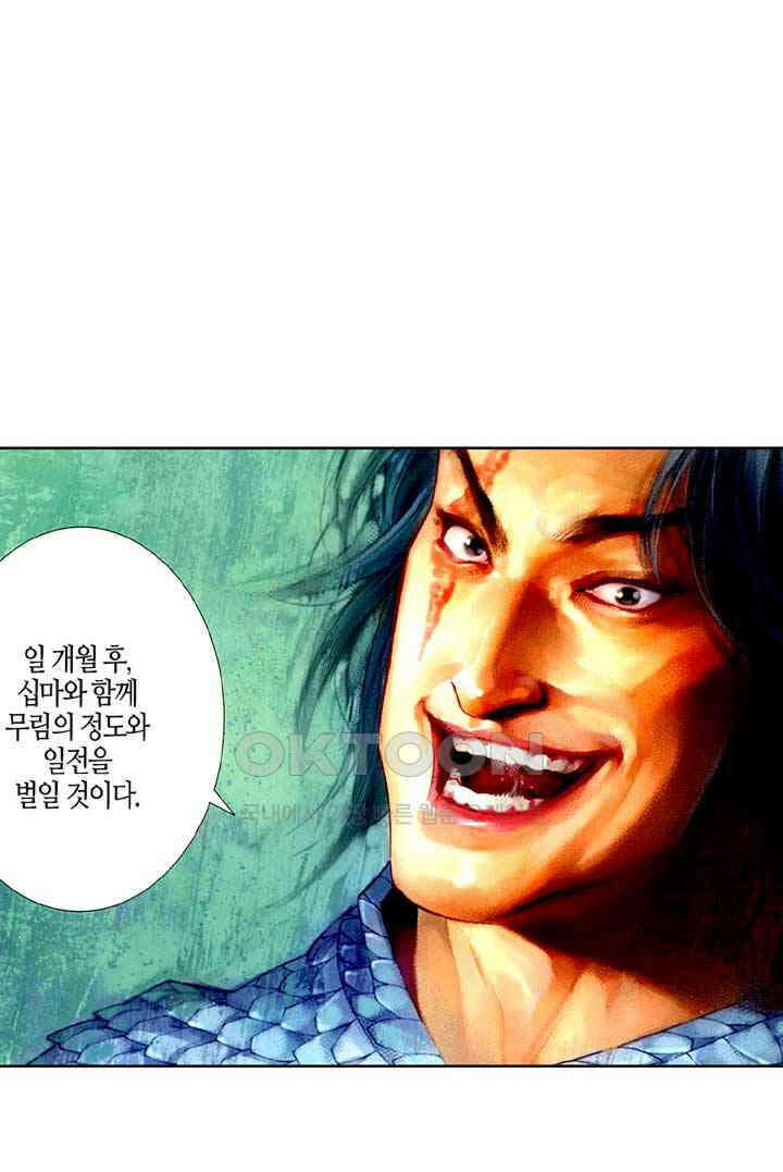 풍운 463화 정사의 강자를 가려라 2