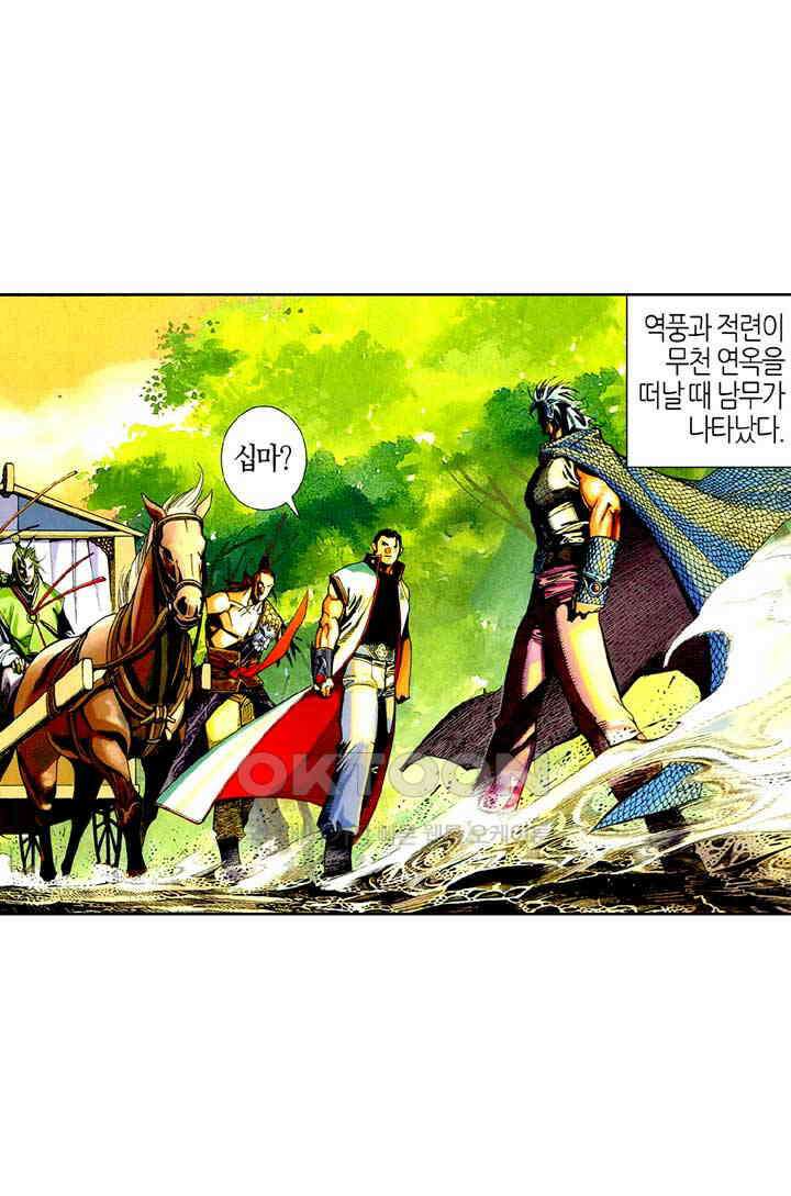 풍운 463화 정사의 강자를 가려라 3