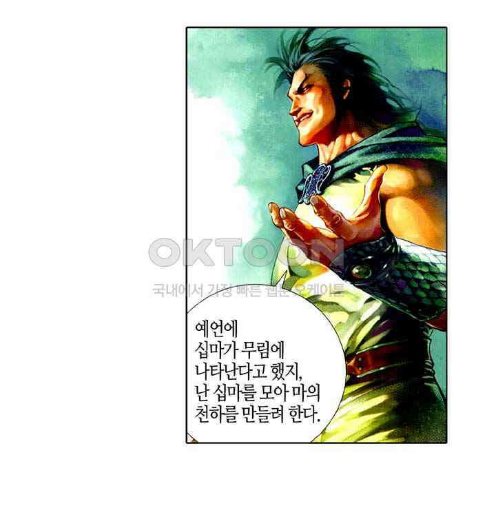 풍운 463화 정사의 강자를 가려라 4