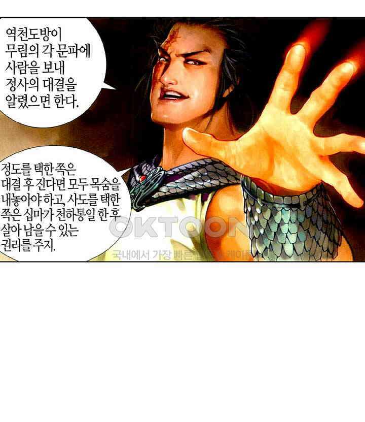 풍운 463화 정사의 강자를 가려라 6