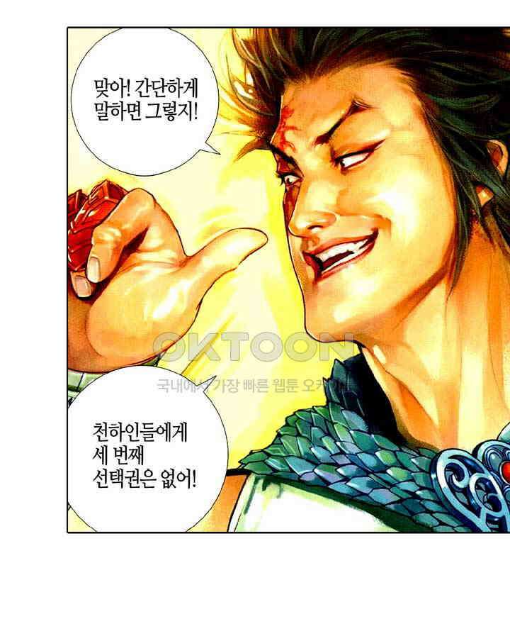 풍운 463화 정사의 강자를 가려라 8
