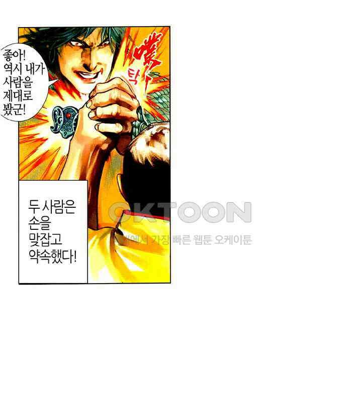 풍운 463화 정사의 강자를 가려라 12