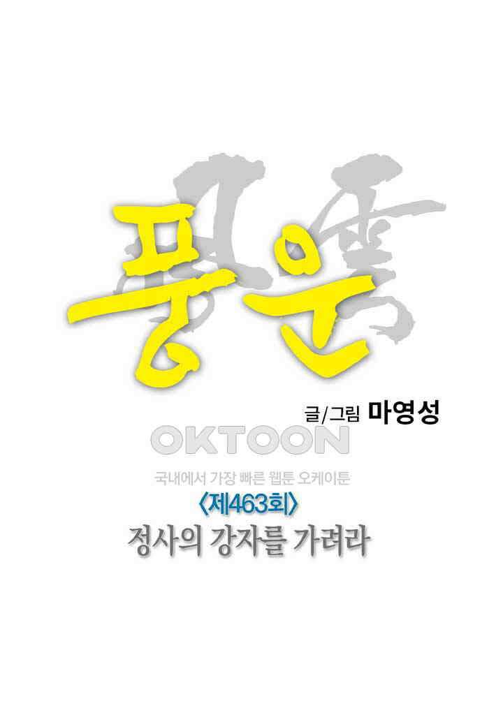 풍운 463화 정사의 강자를 가려라 14
