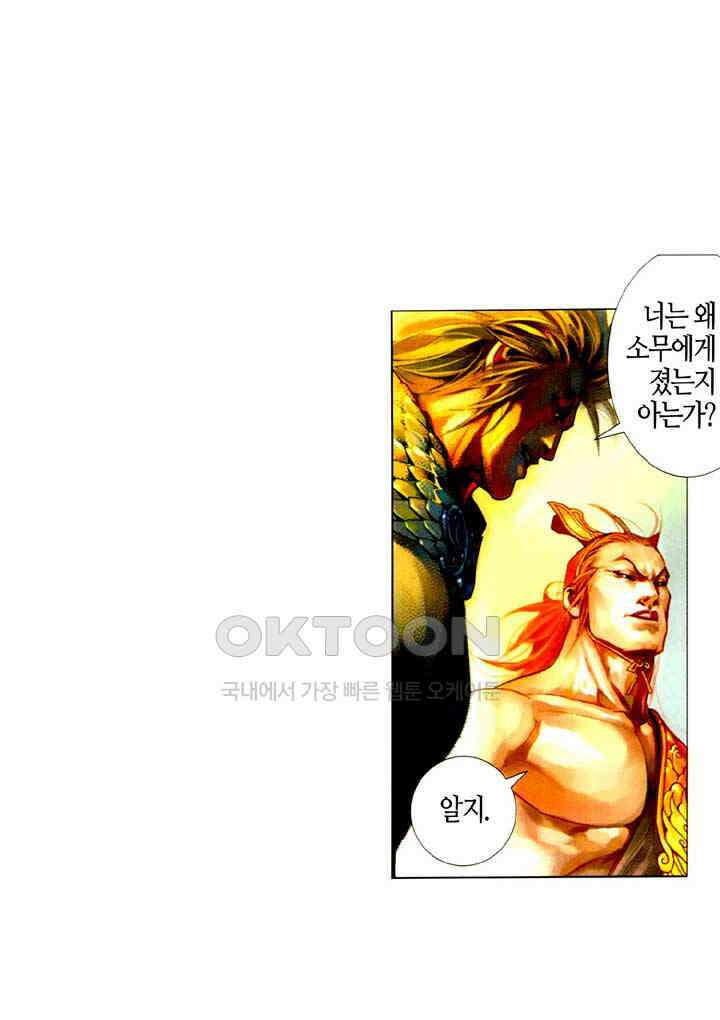 풍운 463화 정사의 강자를 가려라 15