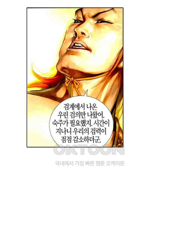 풍운 463화 정사의 강자를 가려라 16
